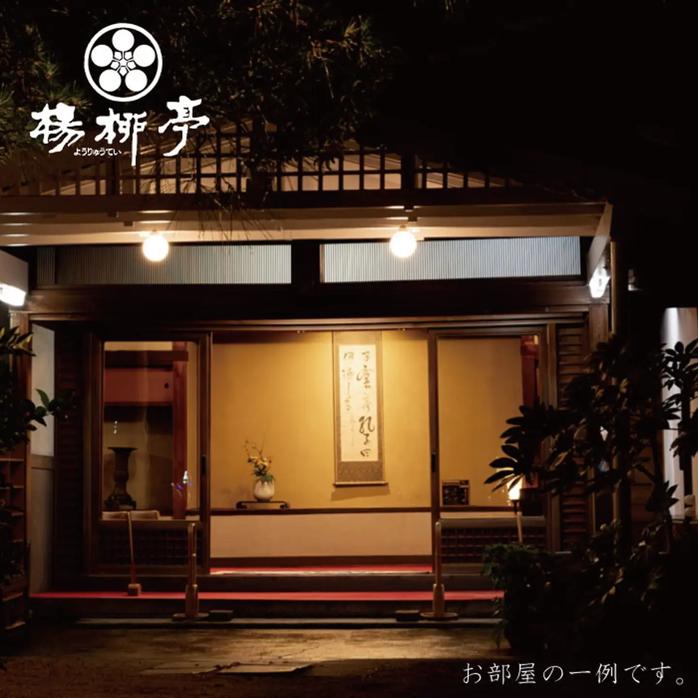 楊柳亭 佐賀の季節を楽しむ会席（お食事券）：B315-004