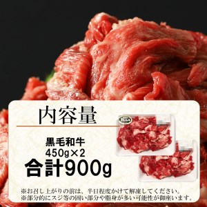 熊本県産黒毛和牛 切り落とし（コマ切れ）900g | 黒毛和牛 牛肉 くまもと 黒毛和牛 牛肉 熊本 黒毛和牛 牛肉 和水町 黒毛和牛 牛肉 切り落とし 黒毛和牛 牛肉 小間切れ