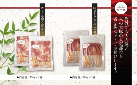 【定期3回発送】火の本 豚 食べ比べセット 切り落とし1100g しゃぶしゃぶ 用 ロース 600g 豚肉