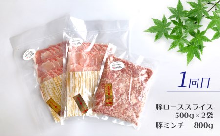 【定期4回発送】 火の本 豚 一頭まるごと便 合計7700g 豚肉