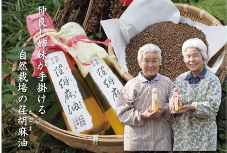 一本ずつ手作り 和水町産 荏胡麻油 47g×2本 油