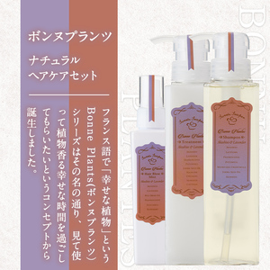 【美容】 ボンヌプランツ ナチュラルヘアケアセット 3種 | 美容 シャンプー