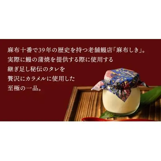 至宝の 鰻ぷりん 4個入り