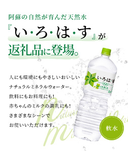 い・ろ・は・す 阿蘇の天然水 2Lペットボトル（６本）×1ケース _U114-0003