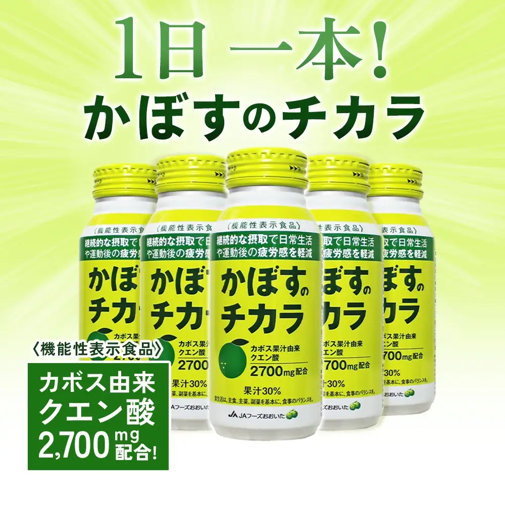 かぼすのチカラ 190g×48本 | 津久見市