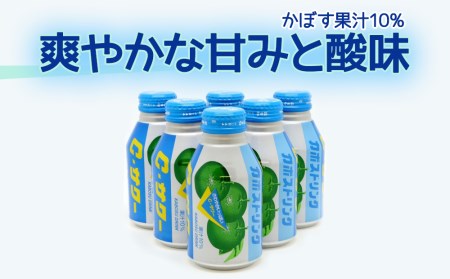 カボス ドリンク C サワー (無炭酸) 280g×24本 | カボス ジュース 津久見市