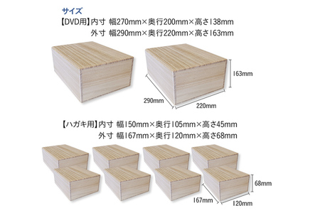 桐箱DVD用２個とハガキ用8個セット｜ 日本製 国産 ナチュラル 新生活 送料無料 増田桐箱店