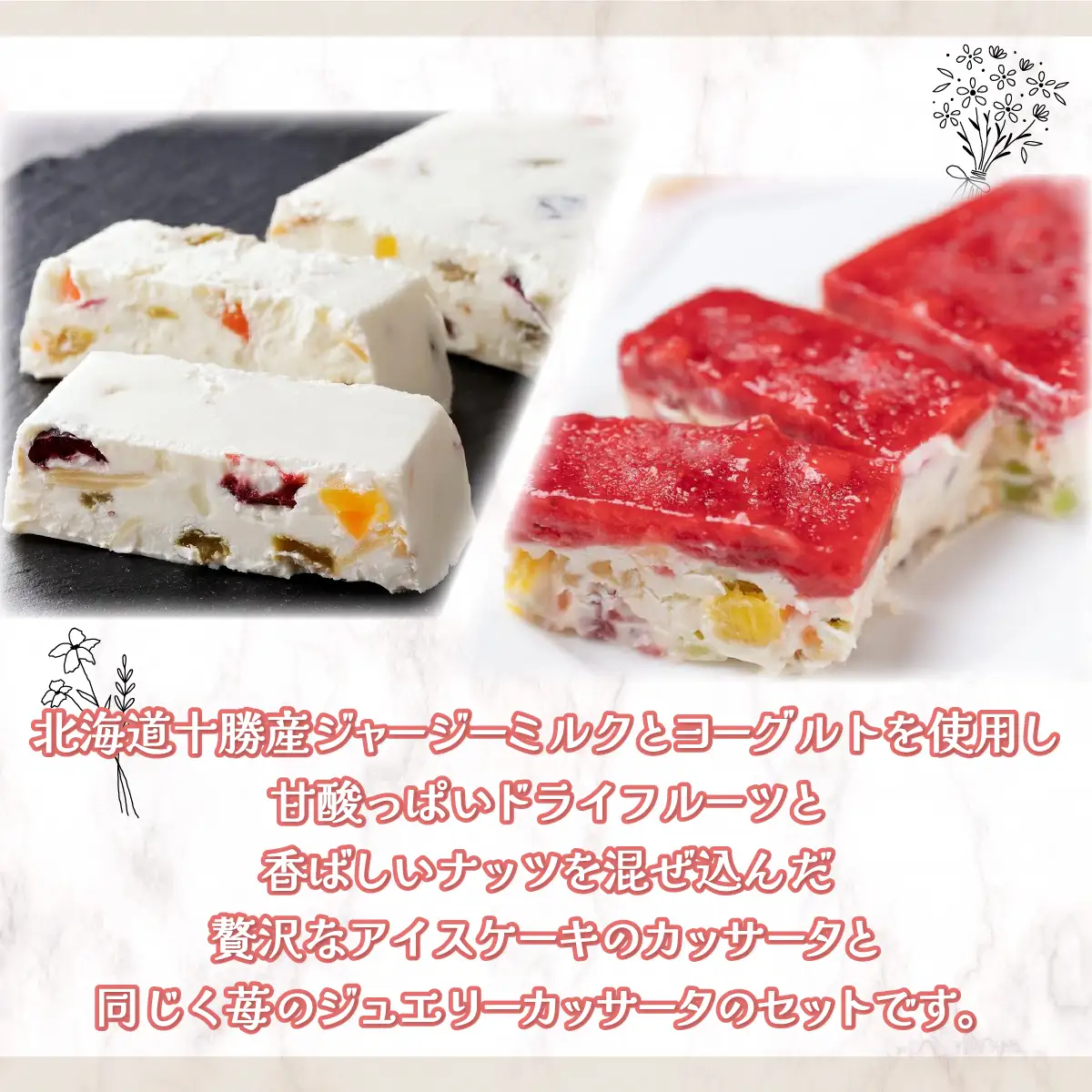 十勝ジャージーカッサータ＆苺カッサータ SKM009 【  ケーキ チーズ 牛乳  北海道 鹿追町 送料無料 】 SKM009
