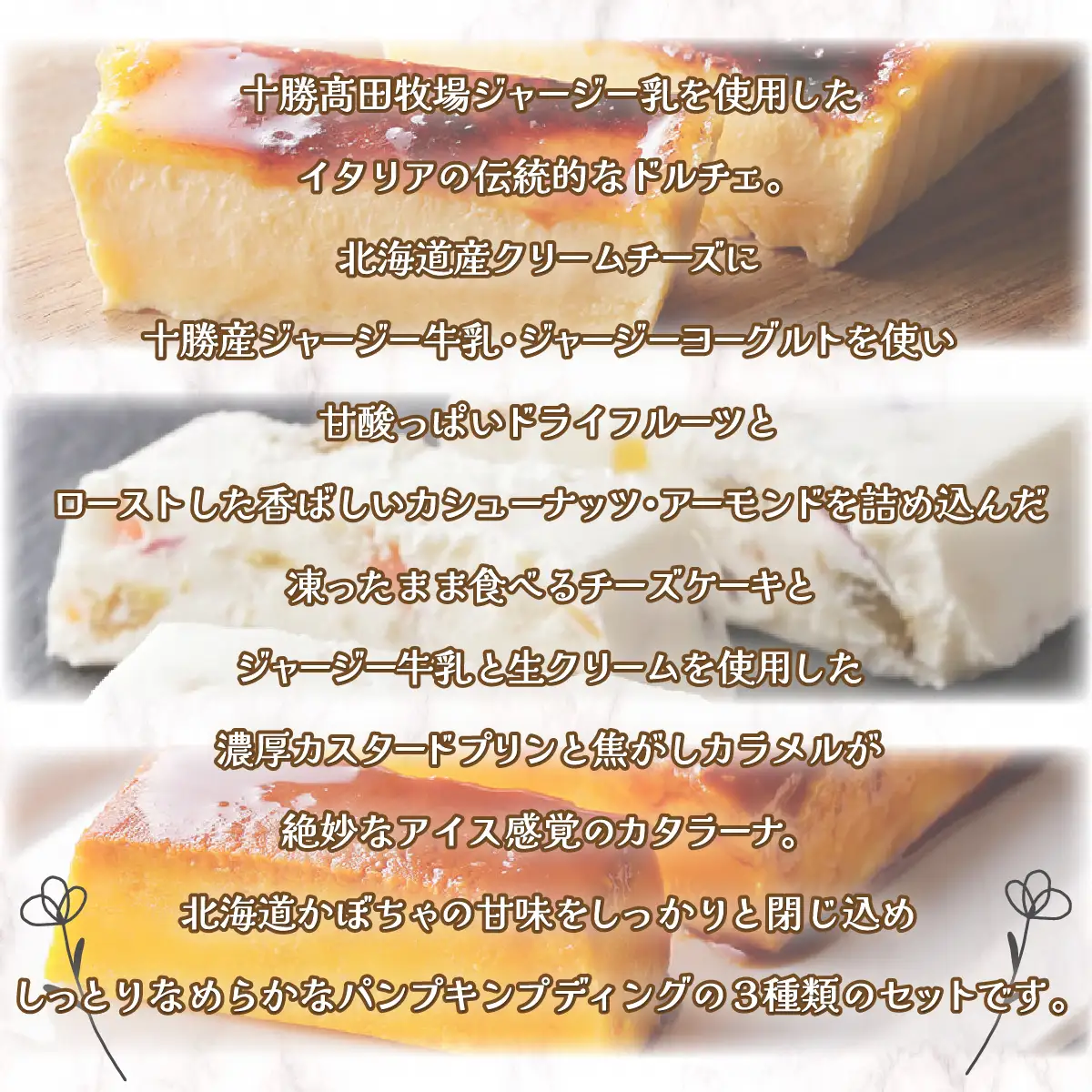 十勝ジャージースイーツ3種セット SKM010 【  ケーキ チーズ 牛乳  北海道 鹿追町 送料無料 】