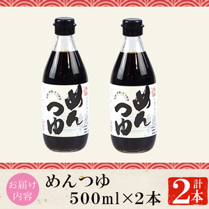 No.904 さくらめんつゆセット(めんつゆ 500ml×2本) 九州 鹿児島 麺 つゆ 麺つゆ 調味料 そうめん うどん ひやむぎ 丼もの ストレート 鰹ダシ 鰹だし 鰹 さくらしょうゆ 鹿児島醤油 セット【伊集院食品工業所】