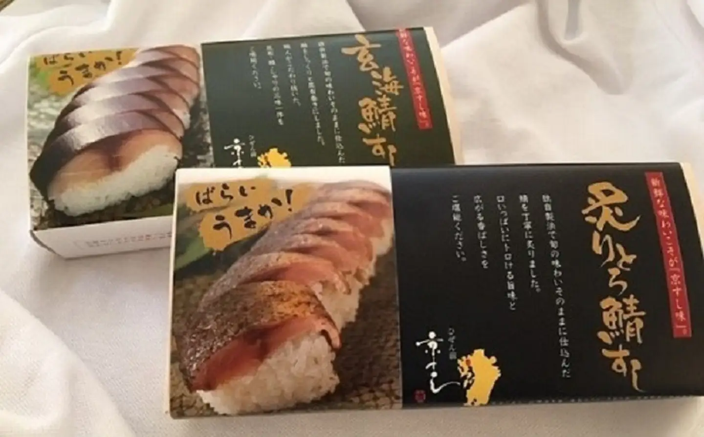 ひぜん前 京すし 炙りとろ鯖すし 2本セット：B255-006