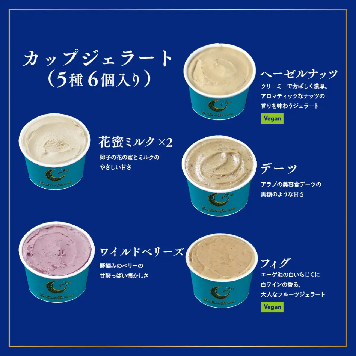 FAR EAST BAZAAR ジェラートセット(6個セット) スイーツ デザート おやつ 食後 ひんやり 冷たい 花蜜 ミルク デーツ ワイルドベリーズ カカオ マンゴー パッションフルーツ パイナップル HNNAL003