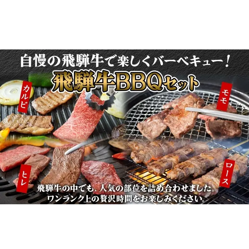 焼肉マルイ 串付き 飛騨牛BBQセット 約2kg 焼肉 串焼き BBQ セット カルビ ヒレ肉 モモ肉 ロース肉 お肉 肉 お家で簡単 本格 国産 国産牛 牛 牛肉 和牛 秘伝のたれ タレ付き 焼くだけ簡単 お取り寄せグルメ 送料無料 岐阜県 安八町