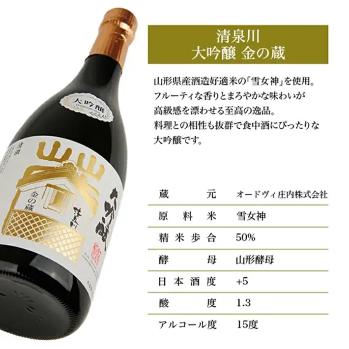 SA2987　清泉川 純米大吟醸 金の蔵　720ml×1本