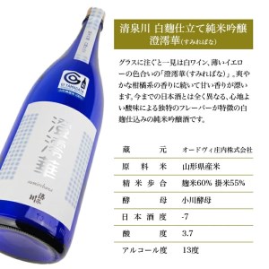 SB0930　清泉川 白麹仕込み 純米吟醸 澄澪華(すみればな)　1800ml×1本