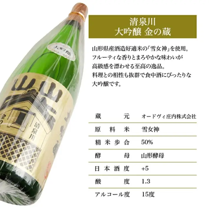 SC0709　清泉川 純米大吟醸 金の蔵　1800ml×1本