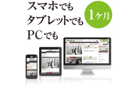 釧路新聞電子版〈1ヶ月〉 地域密着 地元 地方紙 郷土 北海道 釧路 根室 釧根 道東 ひがし北海道 ニュース 情報 電子版 長期滞在 情報収集 お試し F4F-1696
