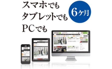 釧路新聞電子版〈6ヶ月〉 地域密着 地元 地方紙 郷土 北海道 釧路 根室 釧根 道東 ひがし北海道 ニュース 情報 電子版 F4F-1697