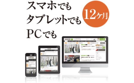 釧路新聞電子版〈12ヶ月〉 地域密着 地元 地方紙 郷土 北海道 釧路 根室 釧根 道東 ひがし北海道 ニュース 情報 電子版 F4F-1698