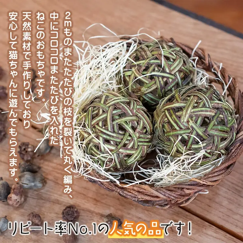 猫のおもちゃ またたびボール（またたびの実入り）