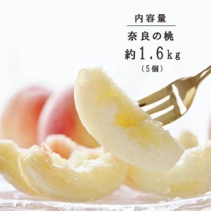 奈良の 桃 （約 1.6kg ） |  福西農園 