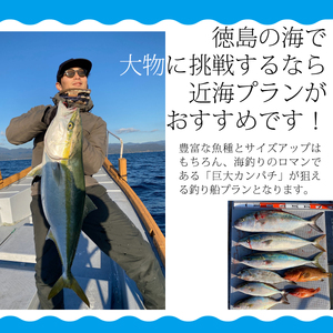 魚釣り 体験 釣り 釣り船 近海プラン 釣り経験者 におすすめ！ 6名様分