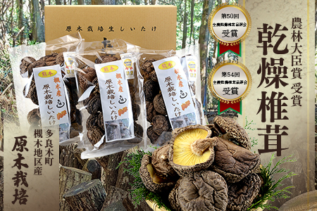 槻木産 中葉厚肉 乾燥椎茸 計300g (100g×3袋) 026-0573