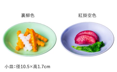 【波佐見焼】料理を引き立たせる 小皿 14色セット 食器 皿 【DRESS】 [SD32] 波佐見焼