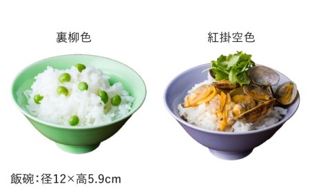 【波佐見焼】料理を引き立たせる 茶碗 14色セット 食器 皿 【DRESS】 [SD36] 波佐見焼