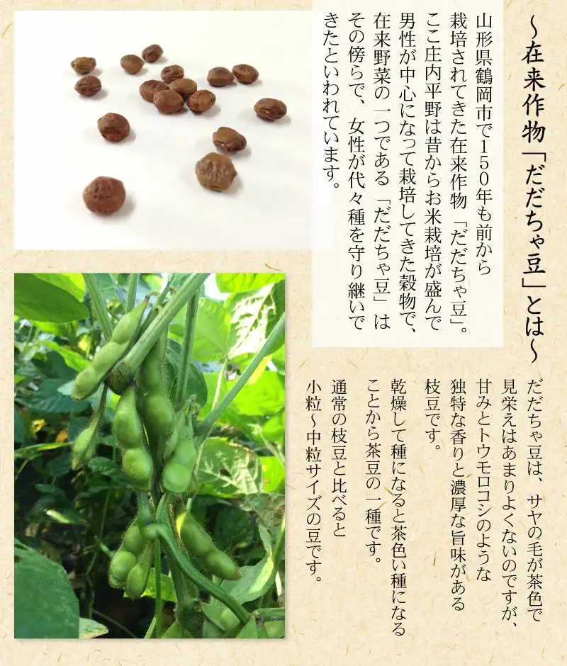 【令和8年産先行予約】 山形セレクション認定！15代目「治五左衛門」の新鮮だだちゃ豆 (早生だだちゃ豆)　1.35kg　(450g×3袋) 　8月上旬