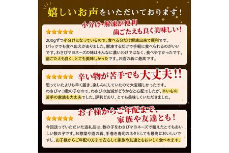 わさびマヨ数の子【600g（200g×3）】_T012-0319