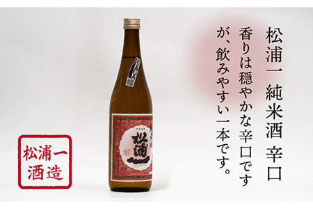 【The SAGA認定酒】白石米のご当地純米酒セット 720ml×3本 / 日本酒 [IAD001]