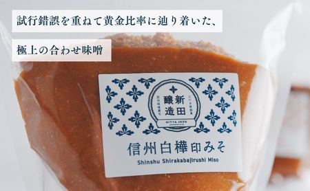 信州白樺印みそ 1kg×2袋 味噌 信州みそ 調味料 みそ汁 