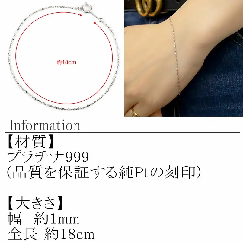 純プラチナ ブレスレット チェーン のみ 全長18cm pt999 プラチナ スクリューチェーン シンプル チェーンだけ ジュエリー 人気 山梨県 昭和町 送料無料 管理番号210806mro101pt999b18 SWAA051