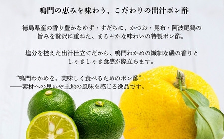 わかめにかけるポン酢 5本セット（180ml×5本）　徳島　ゆず　すだち　かつお出汁　昆布出汁　わかめ　ポン酢