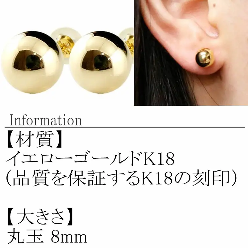 18金ピアス 丸玉 8mm スタッドピアス 18k イエローゴールド|150421105y SWAA049