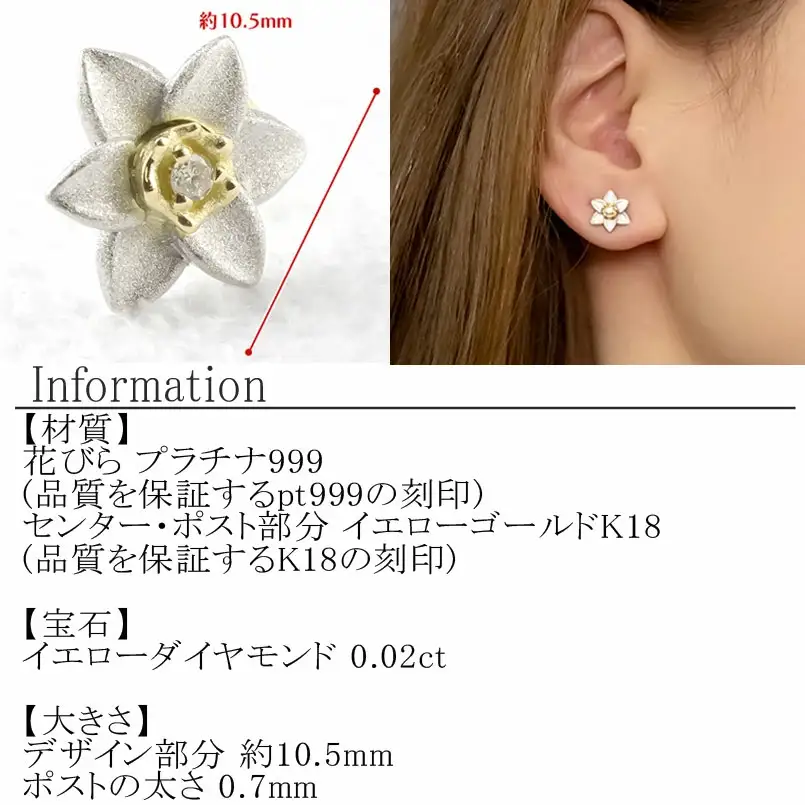  純プラチナ 18金 ピアス ダイヤ 水仙 キャッチのいらないピアス 片耳 つけっぱなし フラワー 花 ダイヤモンド イエローゴールドK18 18k ゴールド 山梨県 昭和町 管理番号221006101u SWAA052