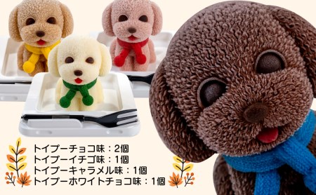 ケーキ トイプードル Cake 5個 セット スイーツ 立体ケーキ チョコ いちご キャラメル ホワイトチョコ かわいい 贈答用