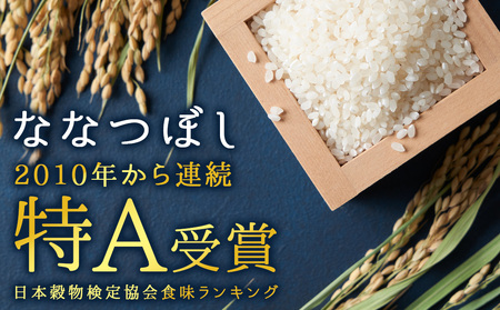 令和7年産 【お米の定期便】ななつぼし 5kg 《無洗米》全3回