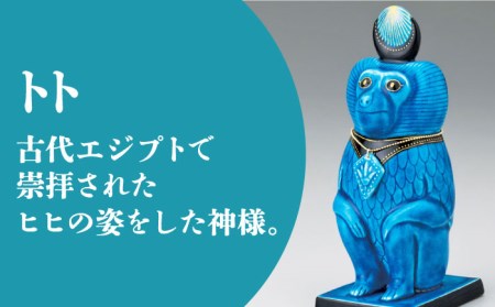 【美濃焼】＜人気アニメにも登場！＞青釉オーナメント「トト」（サル）多治見市/幸兵衛窯    神 エジプト トト 動物 ブルー 青 青釉 小物 飾り 陶器 玄関 お守り 縁起物  お祝い ギフト プレゼント 贈答 贈り物 送料無料   [TAI014]