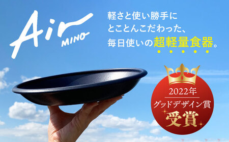 【美濃焼】[超軽量食器] Air MINO  マルチプレート 3枚 セット【井澤コーポレーション】[TBP004]
