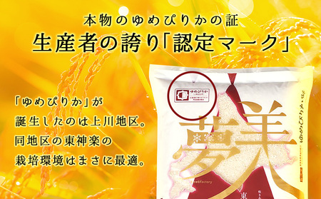 令和7年産 【お米の定期便】ゆめぴりか 5kg 《無洗米》全3回