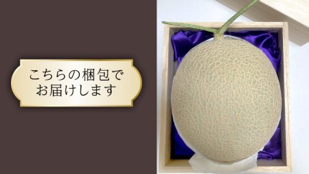アールスメロン 1個 桐箱入り