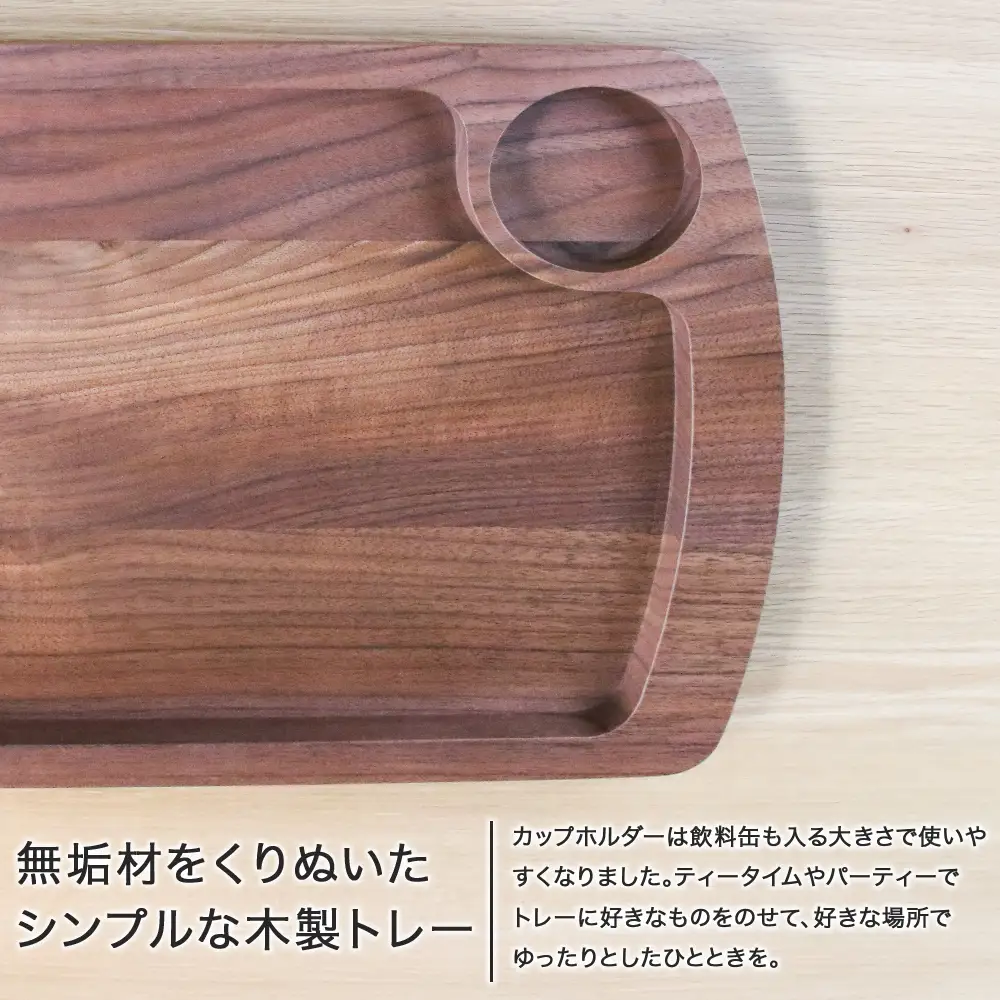 【匠工芸】ふるさと納税限定仕様 無垢材テーブルトレーNEW（ウォルナット）