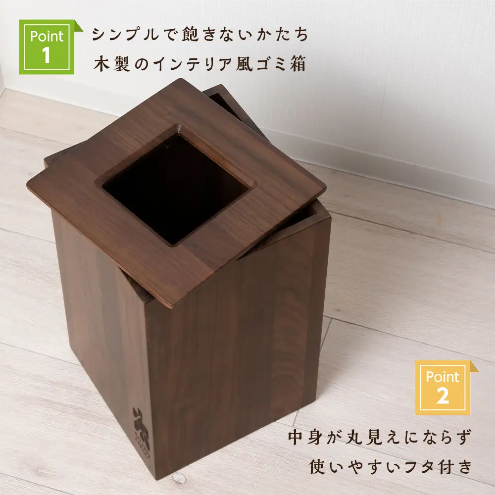 おもてなしダストBOX・BW材＜松田工芸＞