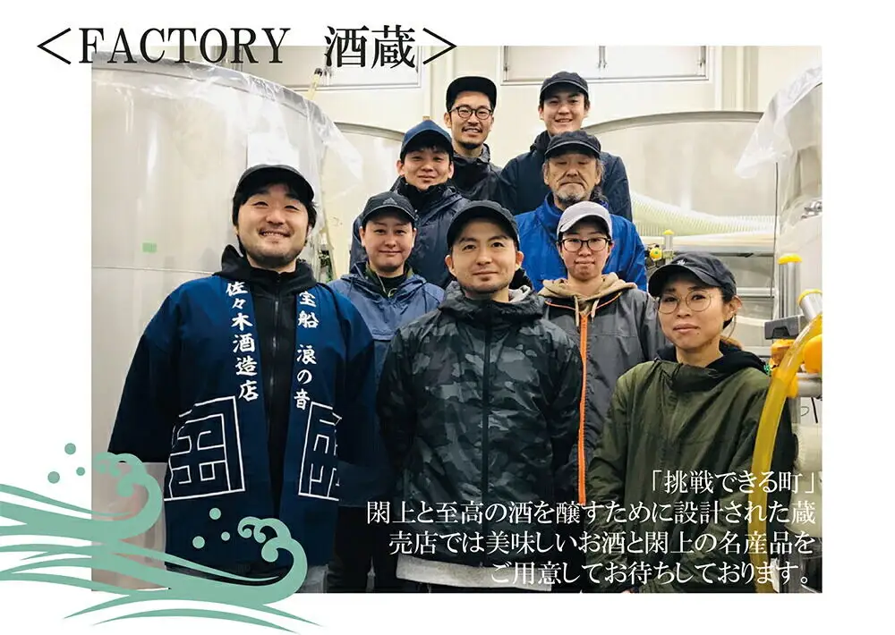 佐々木酒造店 「 純米大吟醸 蔵の華 」 【 720ml （ 4合瓶 ） 1本】