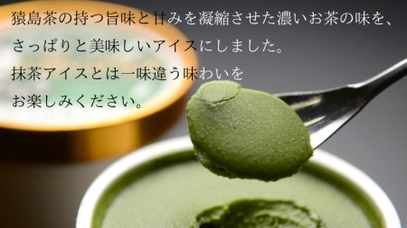 猿島茶の濃いお茶のアイス 7個 アイスクリーム  アイス 猿島茶