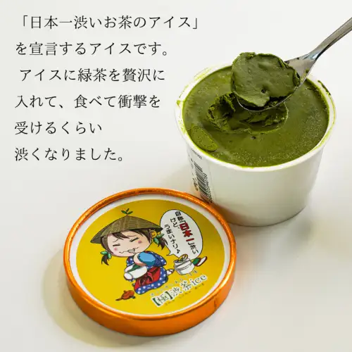 【極】渋茶ice アイス 15個入 アイスクリーム あいす ふるさと納税 ギフト スイーツ お菓子 お祝い 詰合せ [AF025ya]