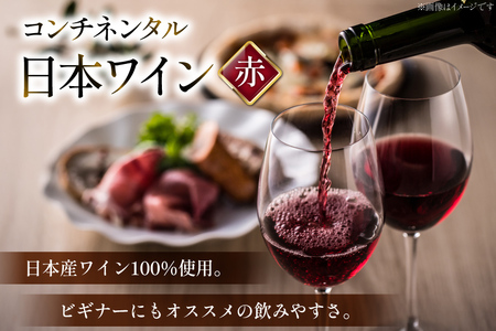 赤ワイン コンチネンタル マスカット・ベーリーA 750ml×2本 ｜日本ワイン 山梨ヌーボー [サン.フーズ 山梨県 韮崎市 20743138]