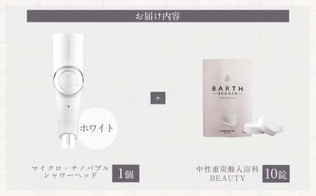 重炭酸 バブルシャワー （ホワイト） | フクシマ化学 マイクロナノバブル シャワーヘッド 節水 バス用品